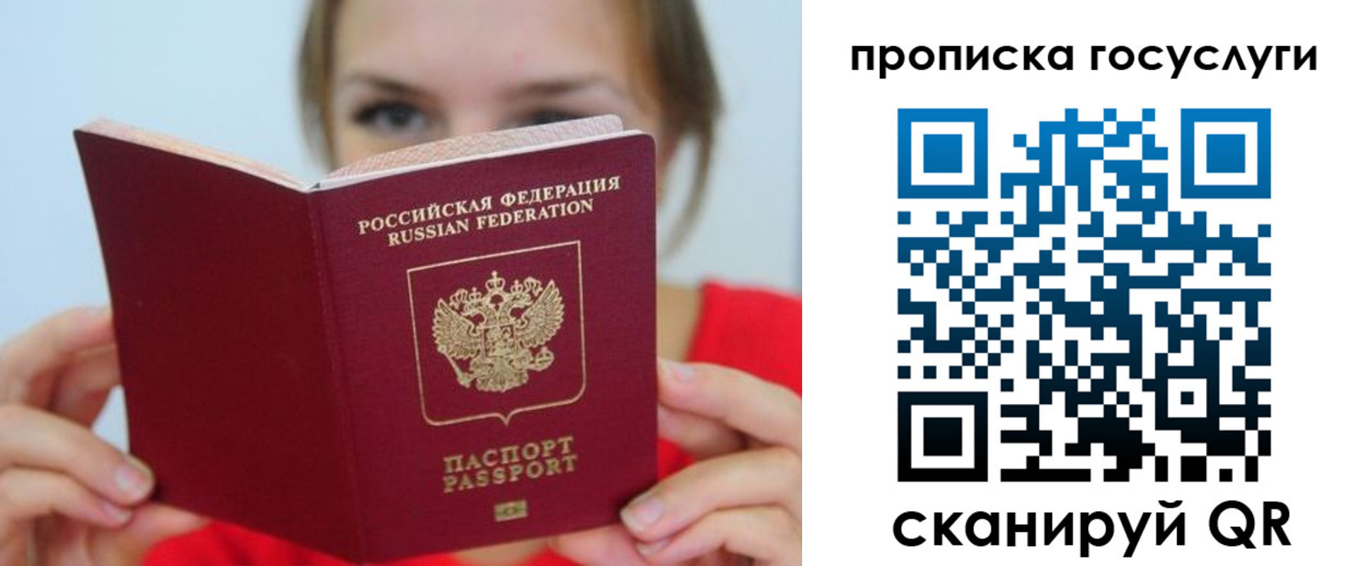 временная регистрация для всех в Асино
