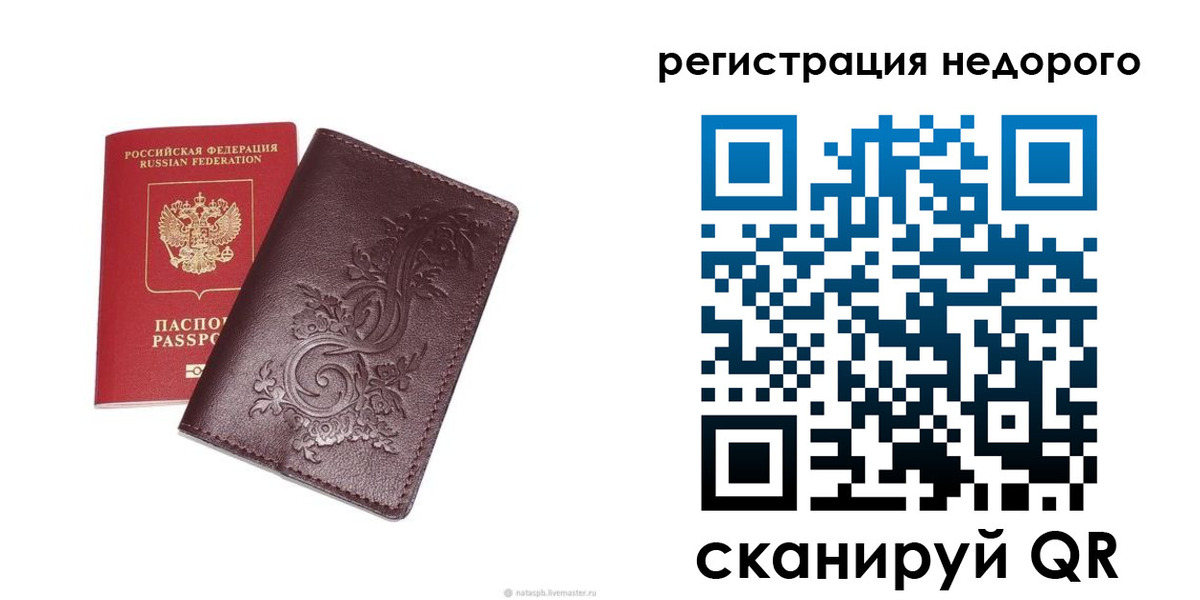 прописка 2025 в Асино