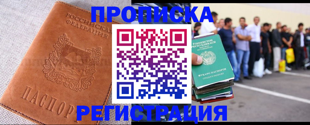 прописка паспорт в Асино