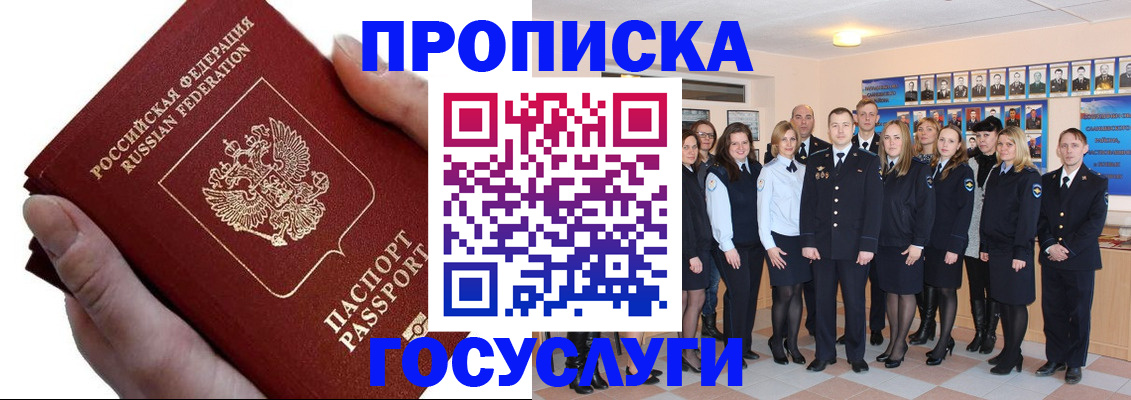 регистрация в Асино