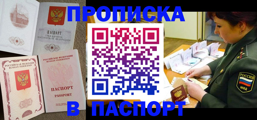 прописка иностранных граждан в Асино