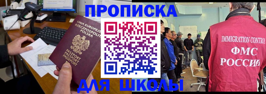 прописка для работы в Асино