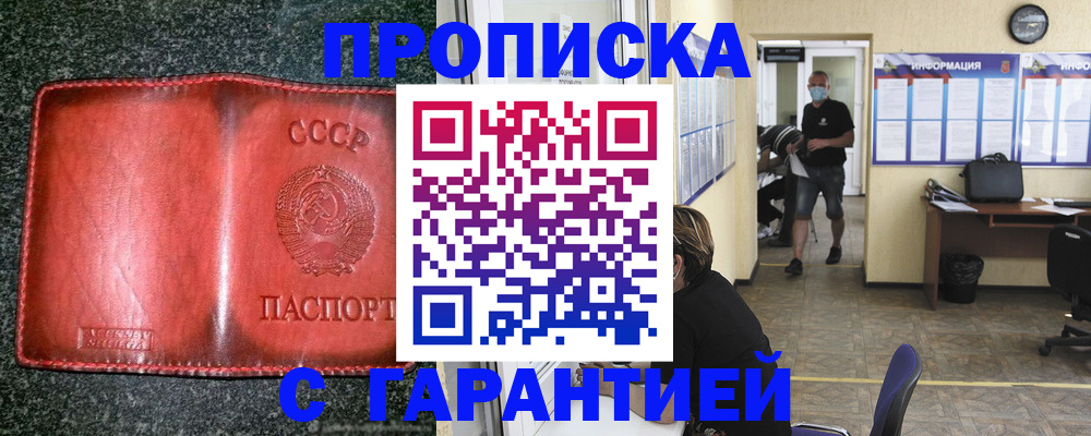 прописка гарантия в Асино
