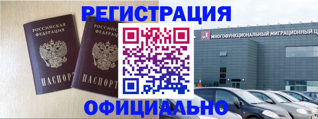 временная регистрация надежно в Асино
